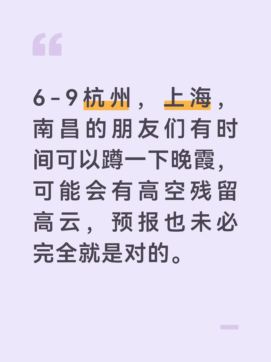 6-9晚霞临时报