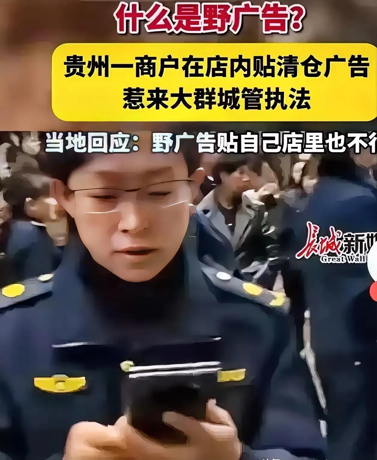 当下的城管执法行动愈发显得扑朔迷离！
竟然连在自己店铺内部张贴的广告都被冠以“野