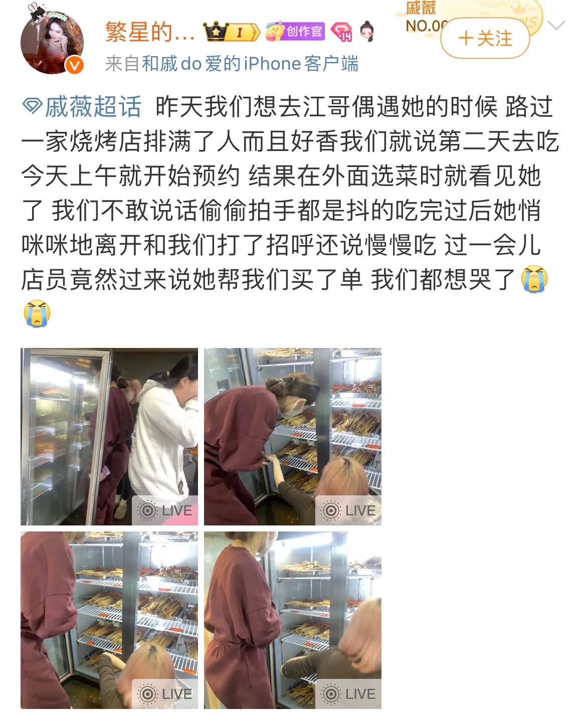 戚薇是请吃饭的漂亮姐姐 《钱还会再来 但我再也不会..》这个系列到戚薇这里是真的