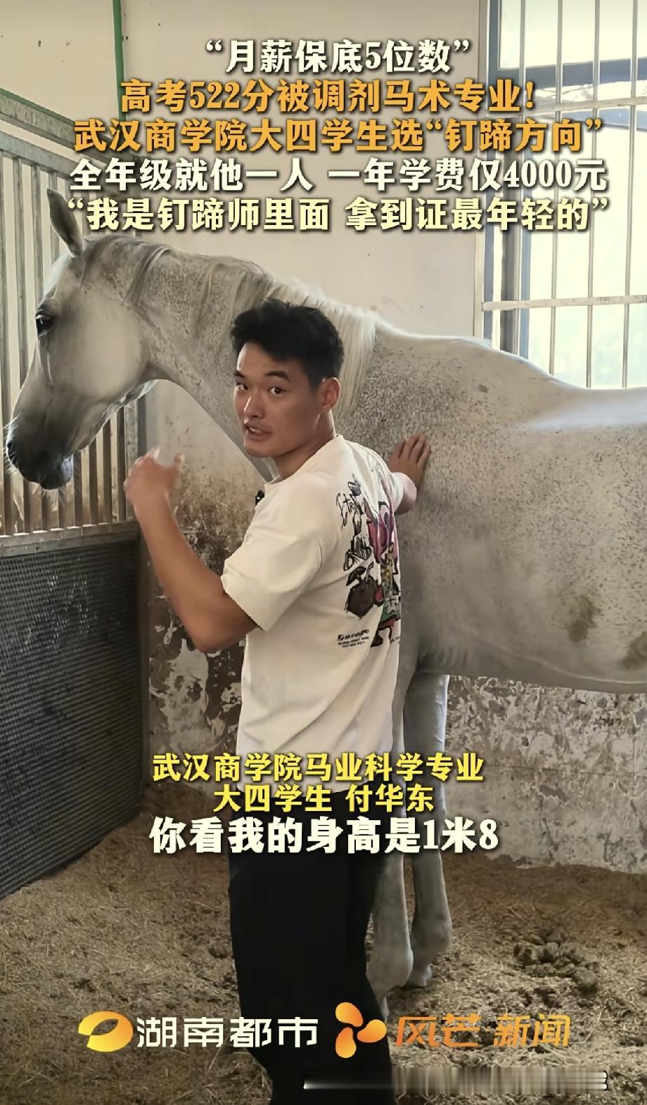 谁也没想到，武汉，一男生高考考了522分，报志愿时填了服从调剂，结被调到冷门马术