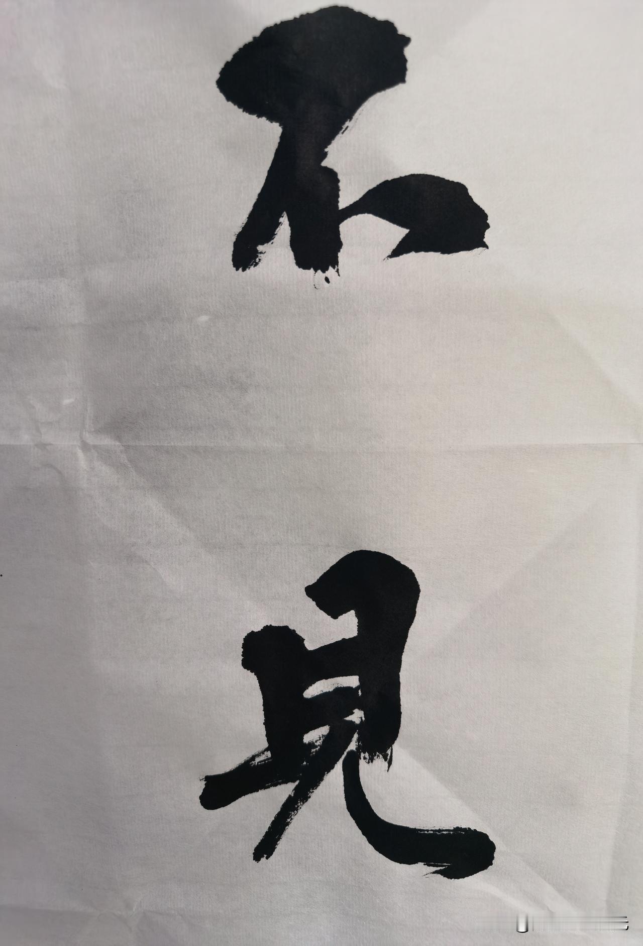 每日写字分享最近几天写的，应好友之嘱，为他写对联一纸。