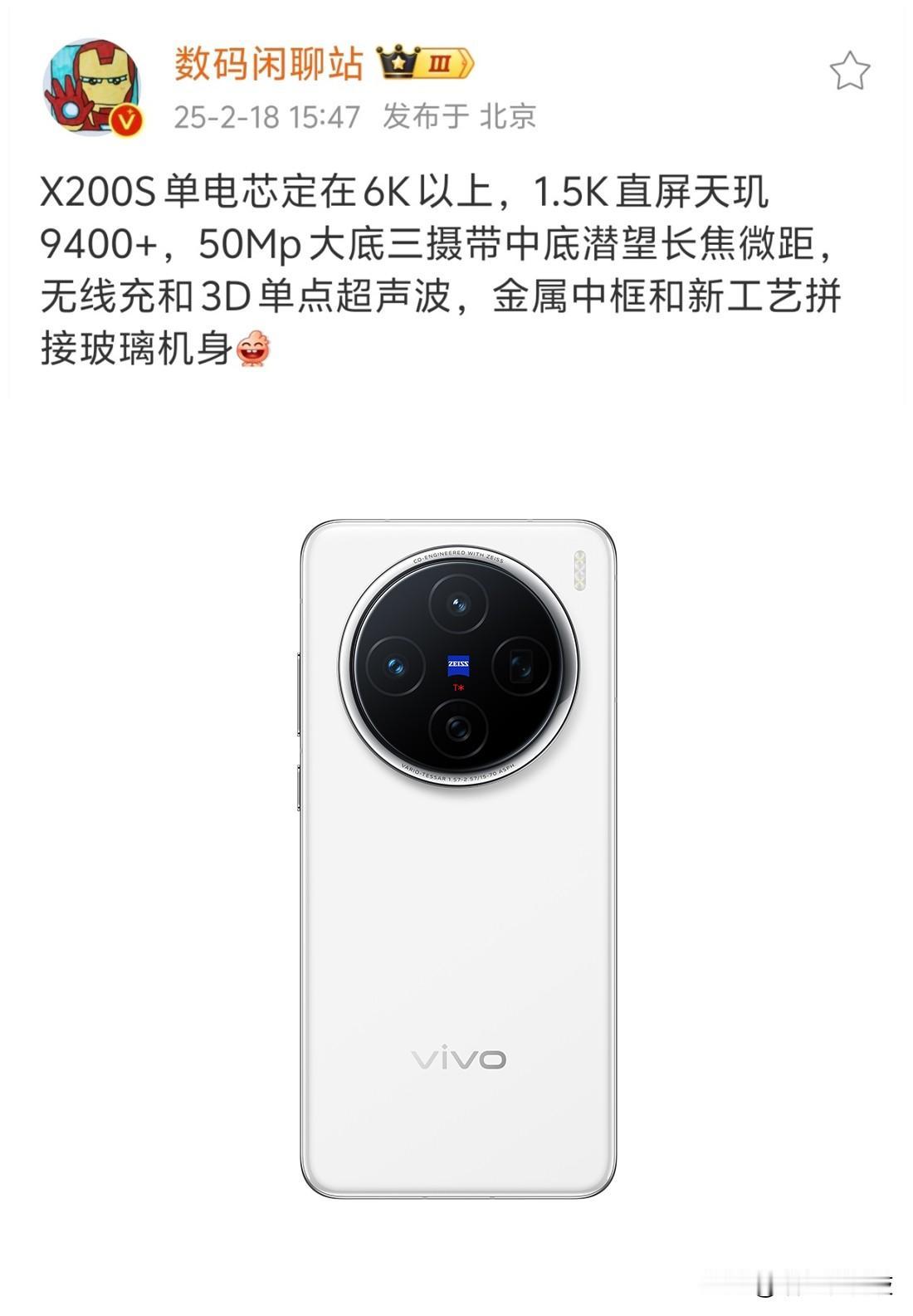 vivo X 200S 配置正式确认！是真的稳~

虽然只是一个小迭代版本，但是