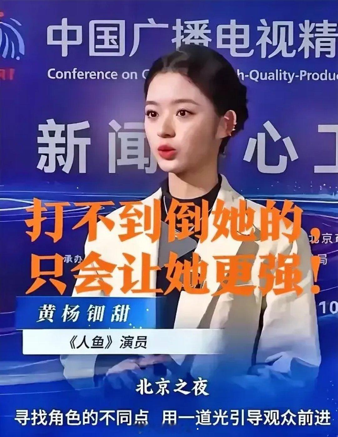 打不倒她的，终将使她更强！黄杨钿甜不但没有被天价珠宝事件击垮，反而连发《人鱼》《