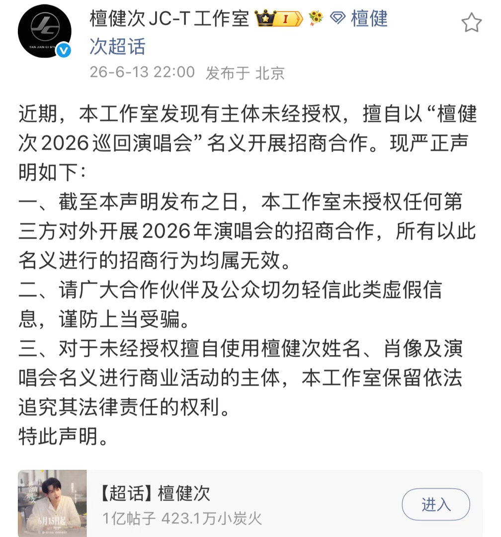 檀健次工作室发声明了，所有第三方的演唱会招商合作都是无效的。 