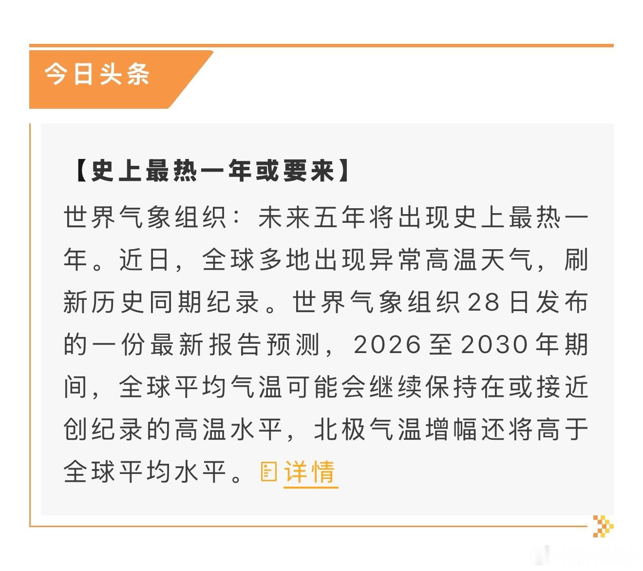 感觉进入循环了每年都这么说……等我老了夏天会不会五十度 