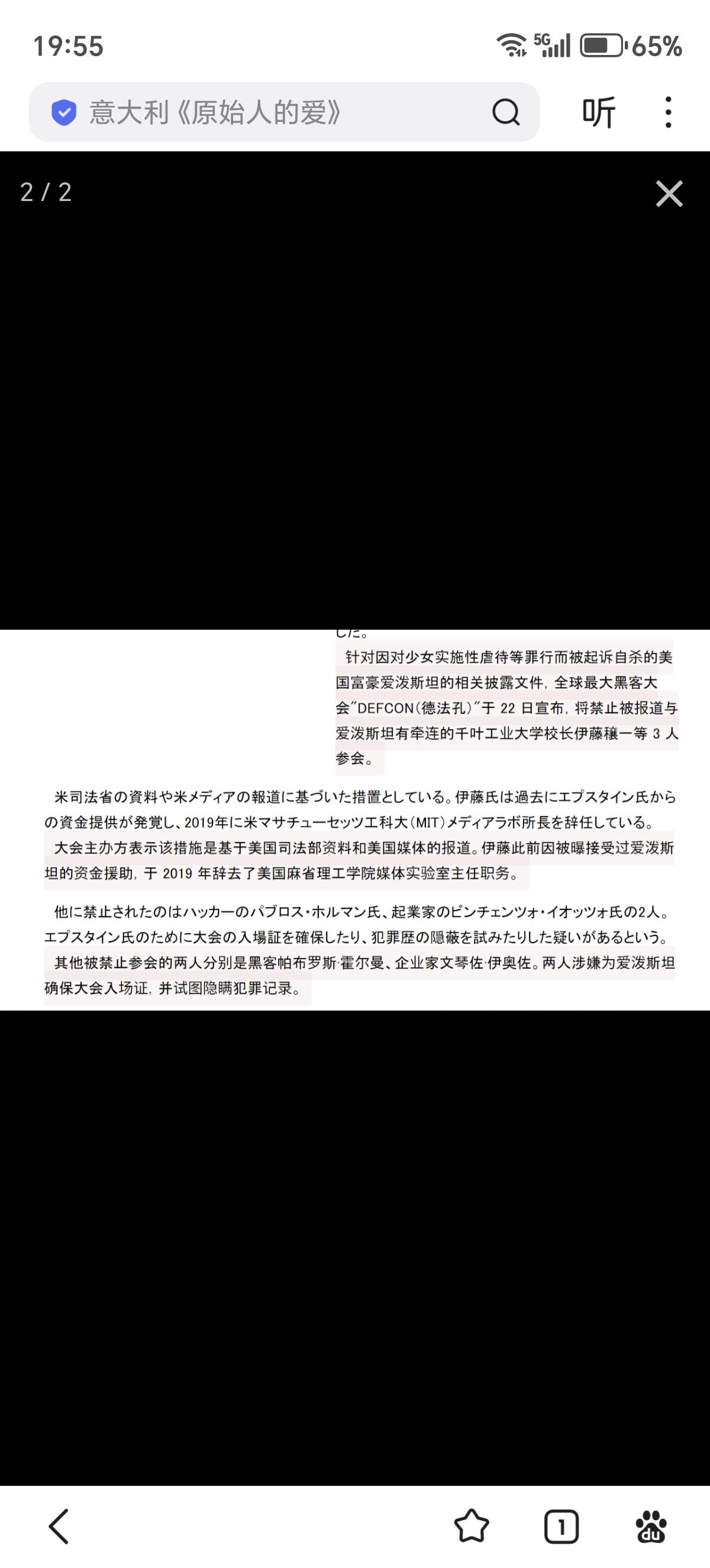 日本主流媒体花了近一周时间才报道，日本千叶工业大学校长伊藤穰一因其与爱泼斯坦的关
