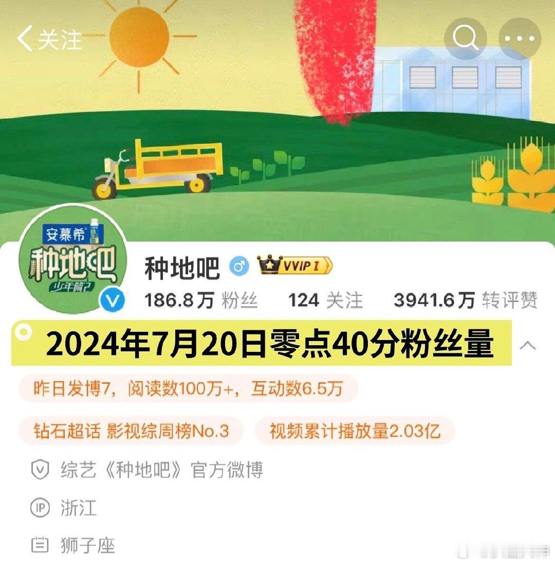#种地吧官博还在掉粉#太强了…种地吧官博掉粉已经掉到103万了，估计今晚就会突破