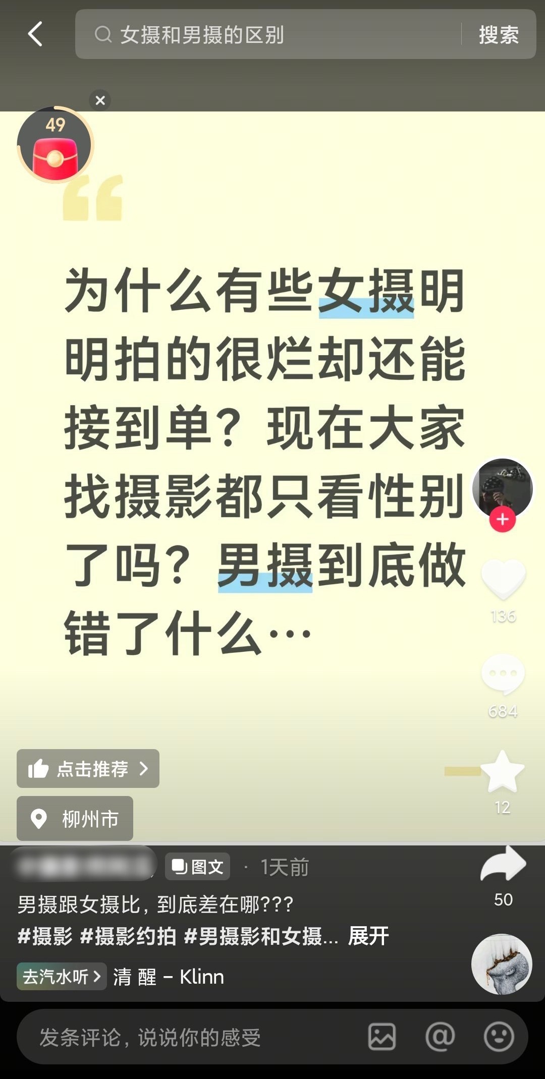 男摄到底在委屈什么 