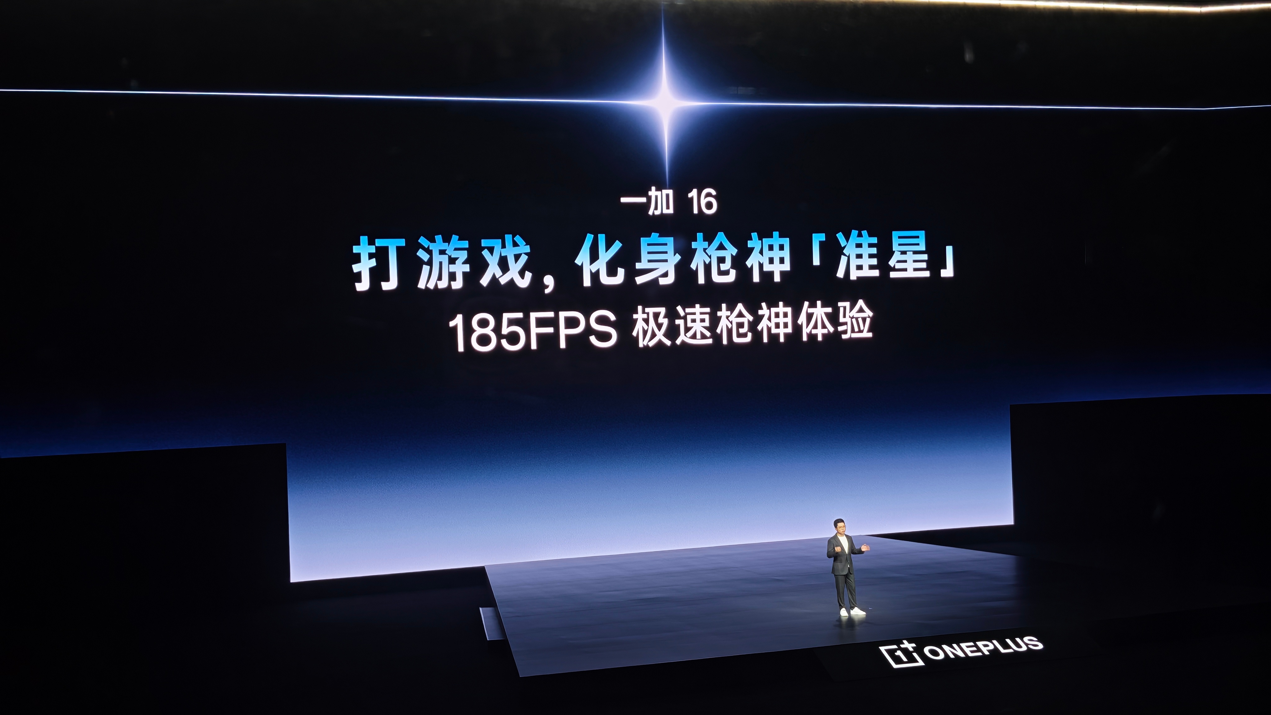 一加16 真·性能猛兽来了！打游戏化身「准星」，直接冲到185FPS极速枪神体验