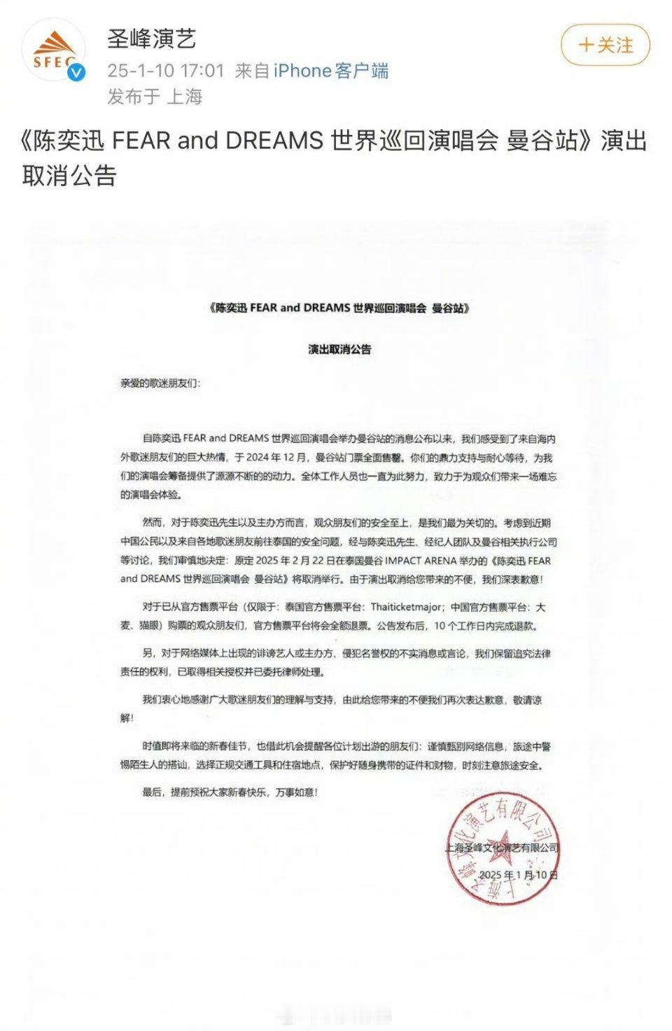 好好好，陈奕迅取消泰国的演唱会了其他还要在泰国开演唱会的明星，学学。不然后果你负