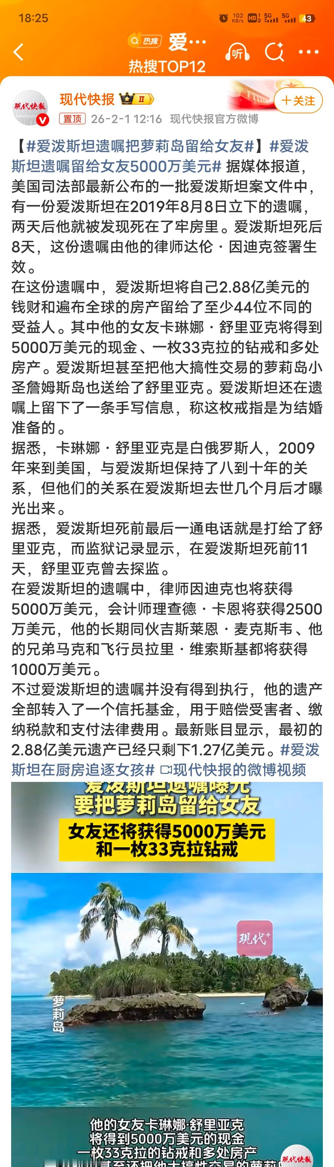 爱泼斯坦遗嘱留给女友5000万美元爱泼斯坦在萝莉岛事件上捅这么大炉子，还有啥好结