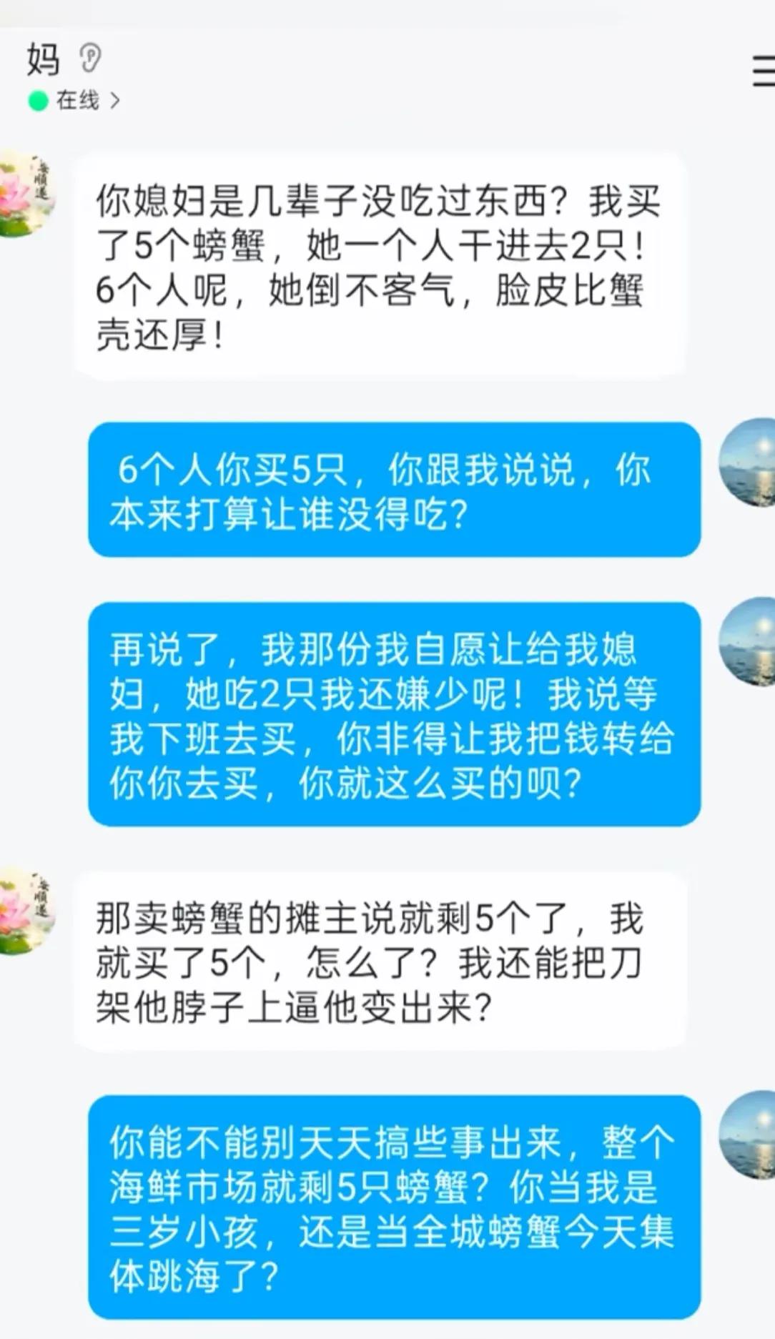 全家一共6口人，婆婆出去买螃蟹，只买回5只。我吃了两只，看完老公转发给我的聊天记