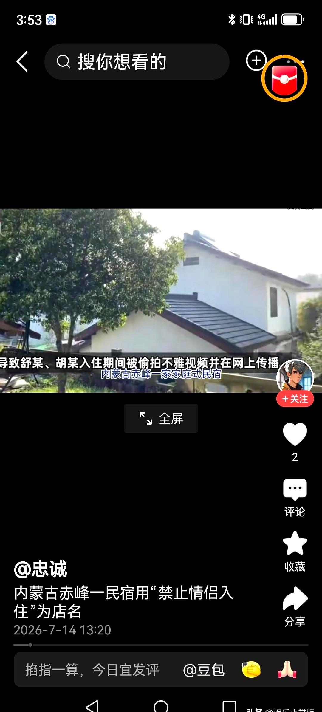 看见赤峰这波操作，笑点上头，心里又酸。
小旅店老板长期住店里，前阵子收了一对小情