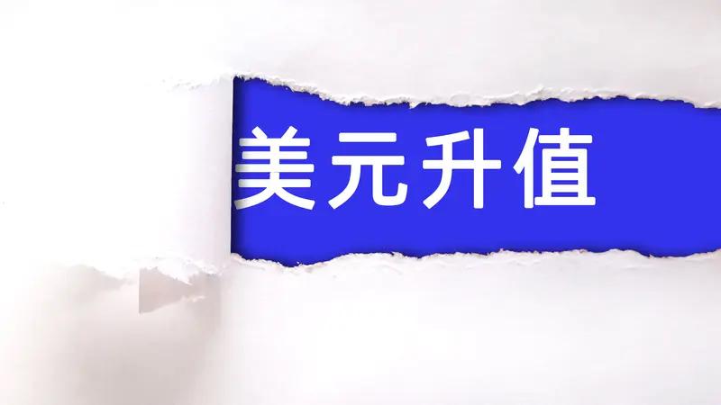 4月9日，美元指数DXY保持稳定。在美国与伊朗达成两周停火协议后，伊朗局势的不确