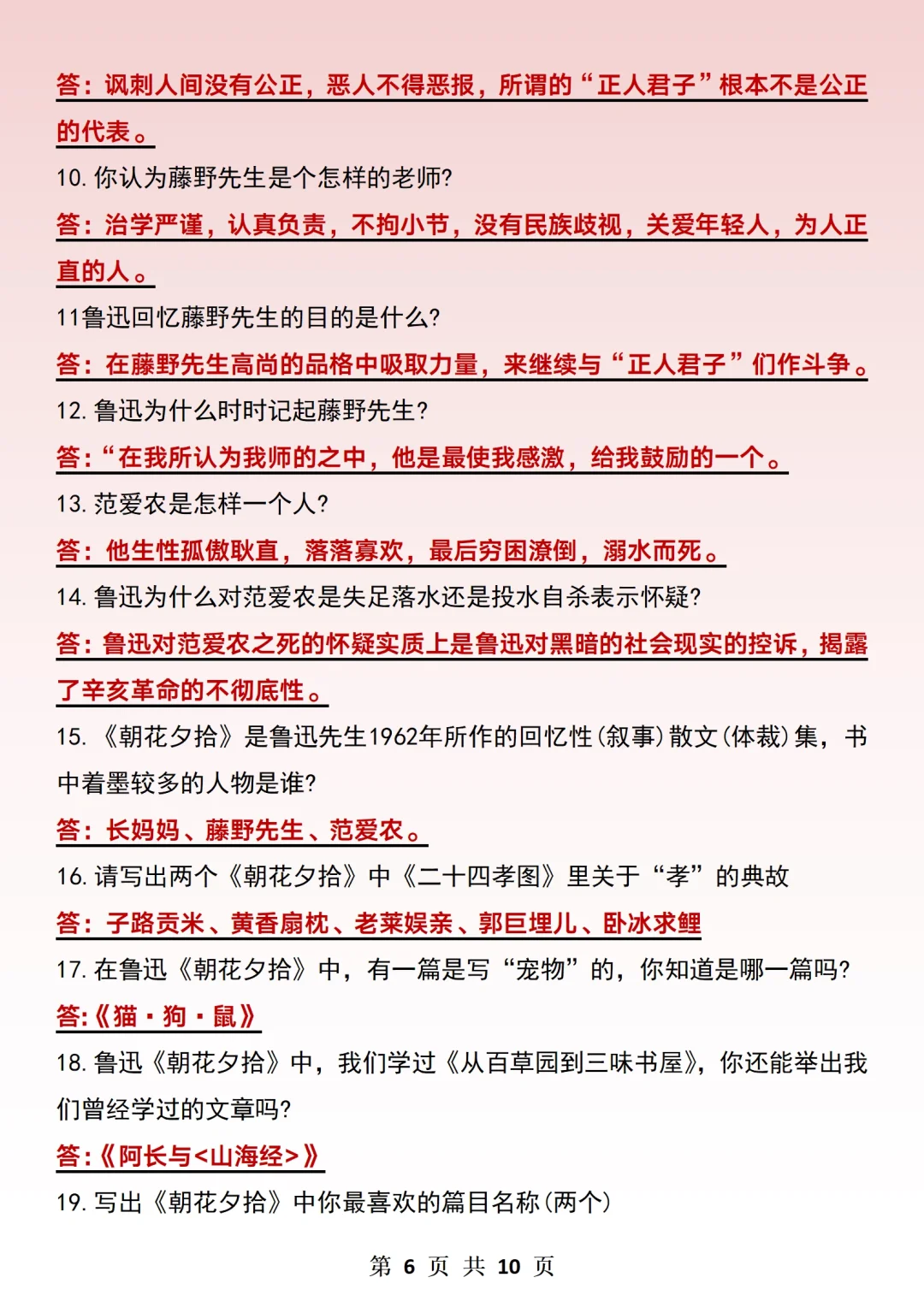 七上语文｜名著《朝花夕拾》吃透这几页就够了