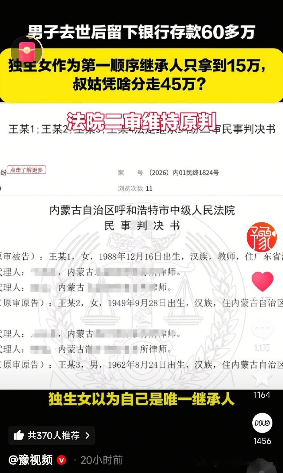 法院这次真没和稀泥

呼和浩特的一位王大爷走了，留下60多万存款。没遗嘱，就一个