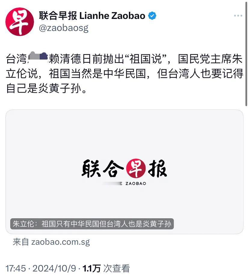 外媒今天报道：“赖清德日前抛出‘祖国说’，国民党主席朱立伦说，祖国当然是中华民国