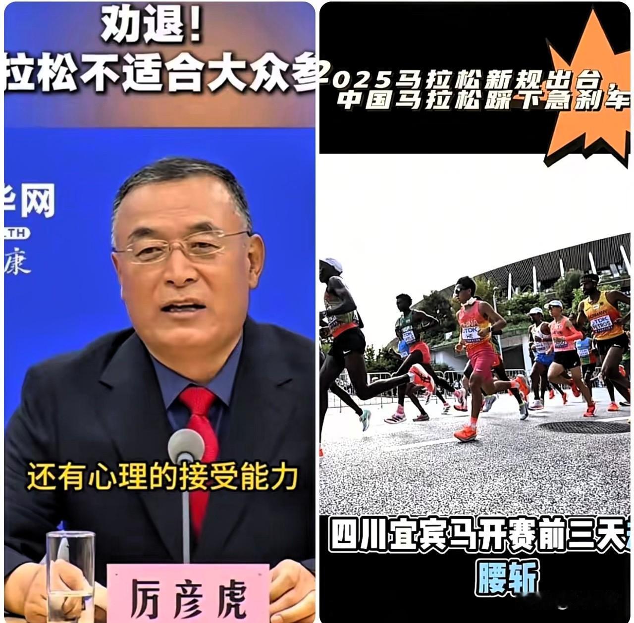 央视都表态了！
一夜之间，临汾、北京龙形等好几场马拉松说停就停，这波“退烧”哪是
