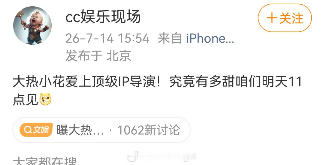 曝大热小花与顶级IP导演恋情内娱小花爱上了导演（顶级）能在内娱成为顶级的导演没多