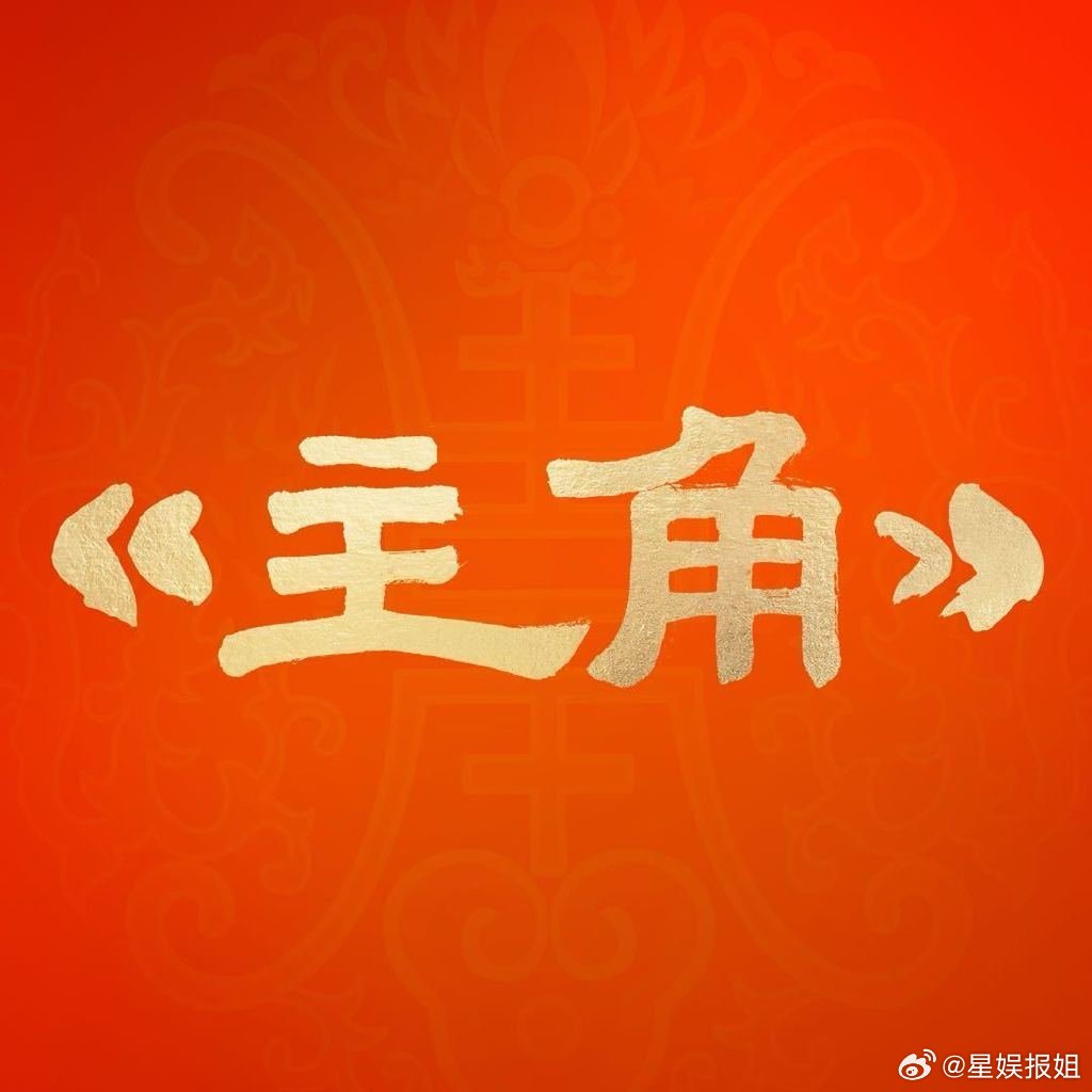 主角大结局收视断层第一主角大结局收视率同期断层第一，这就是张艺谋监制+茅盾文学奖