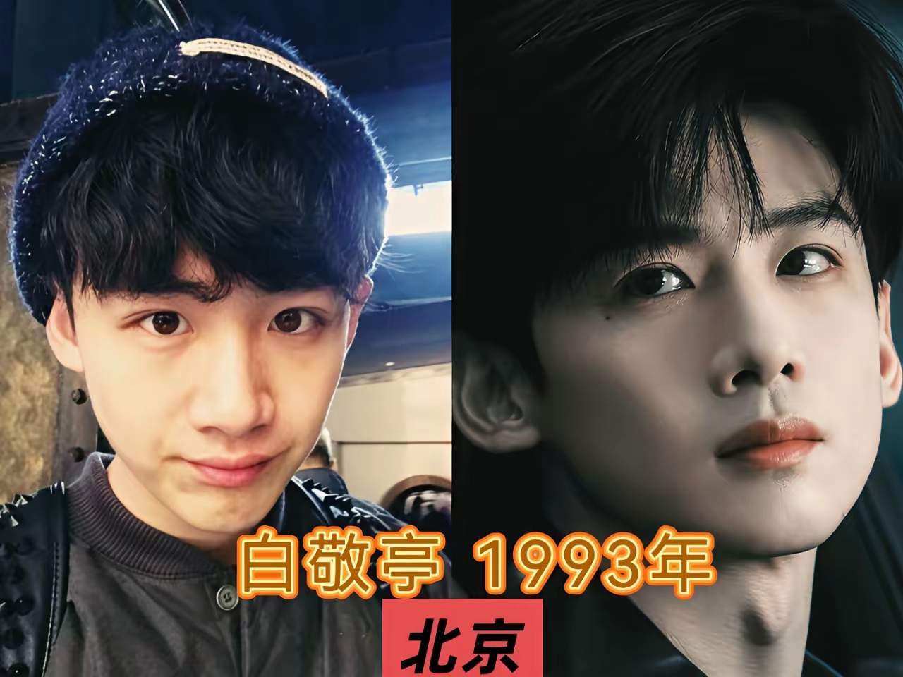 男明星的面容变化 
