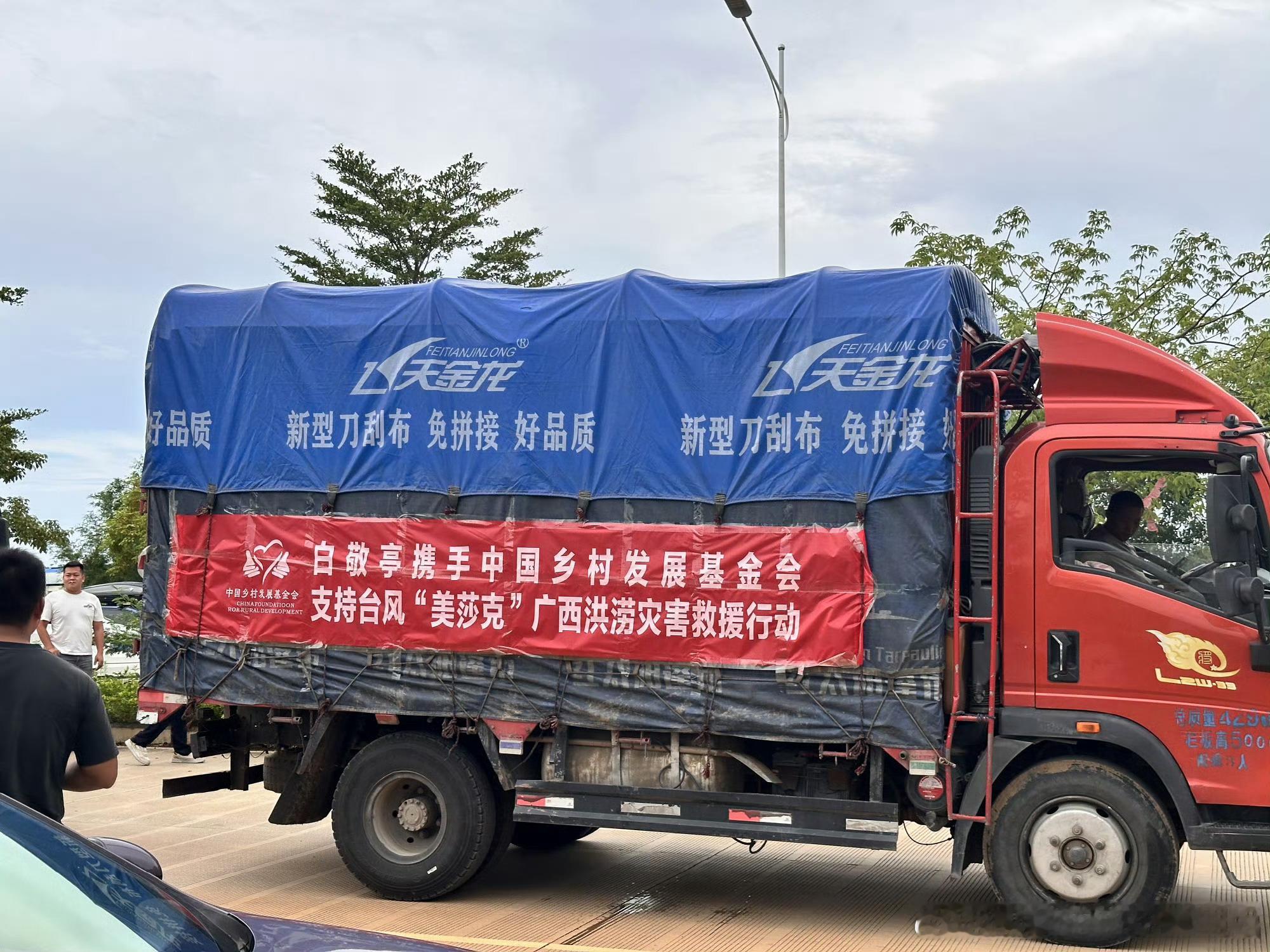 广西当地受灾群众拍到的白敬亭的救援物资车，永远在第一时间贡献力量的小白，物资已经