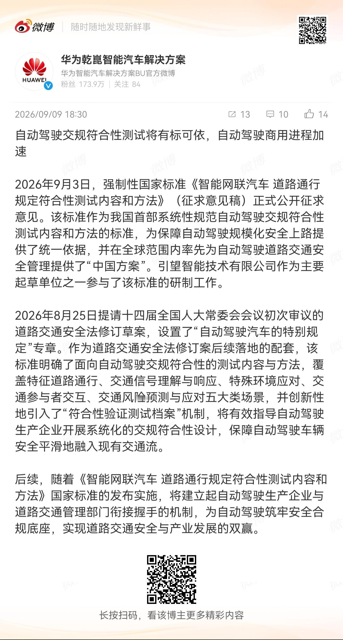 自动驾驶的发展越来越好，越来越快那个时刻也快要到来了周到细致的做好L3的法律法规