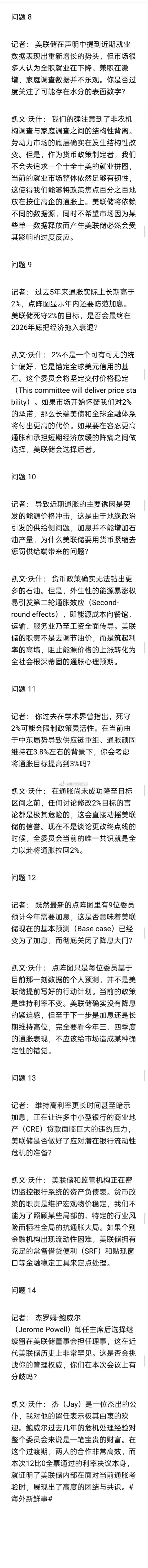 以下为2026年6月17日美联储FOMC议息会议后，新任美联储主席凯文·沃什（K