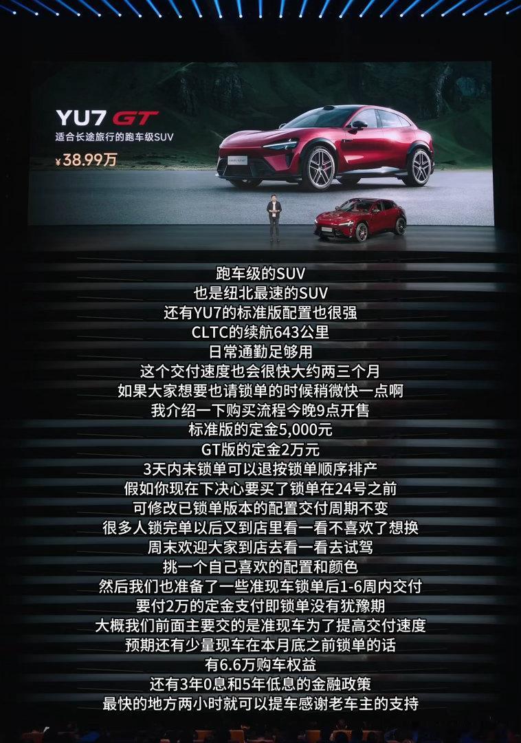 小米YU7GT售价38.99万纽北最速SUV卖38.99万？雷军这哪是卖车，分明
