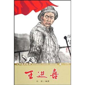 “1960年4月，王进喜跳进泥浆池用身体搅拌水泥——不是作秀，是把棉袄撕成布条缠