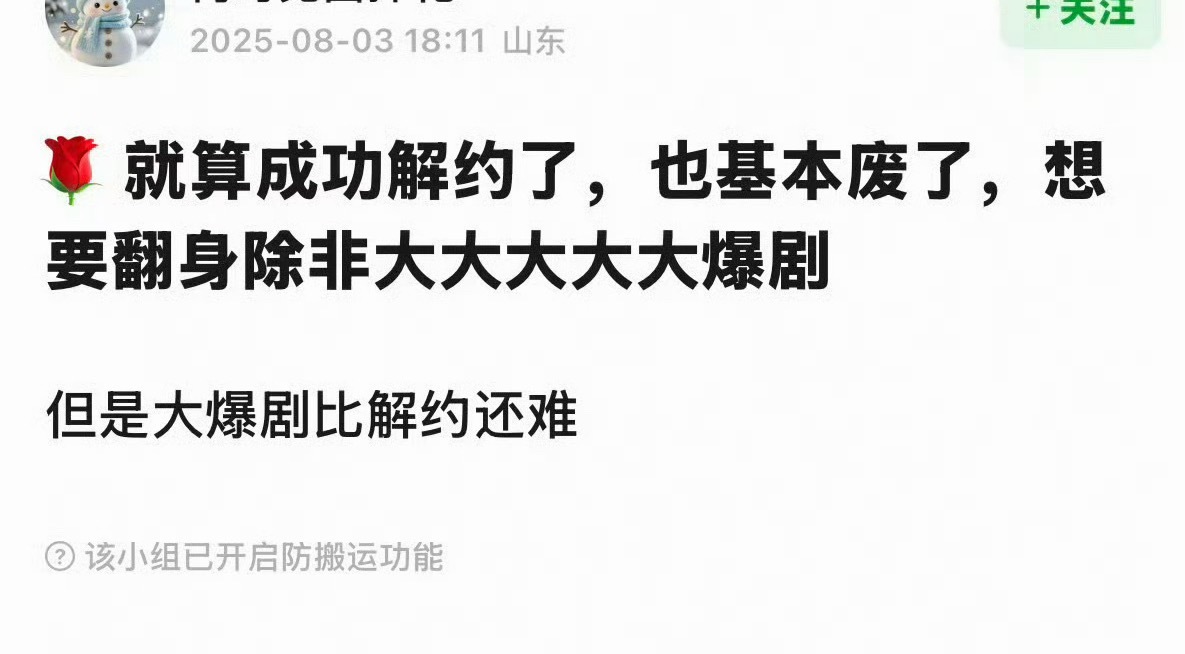 露思真的是气运之女，剧也大爆了，约也解了，前东家还拿不出一点锤来哈哈哈哈… 