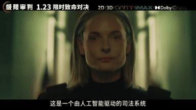 AI法官杀疯了 天眼监控全沦为帮凶，数据证据都被恶意操纵，《极限审判》里AI法官