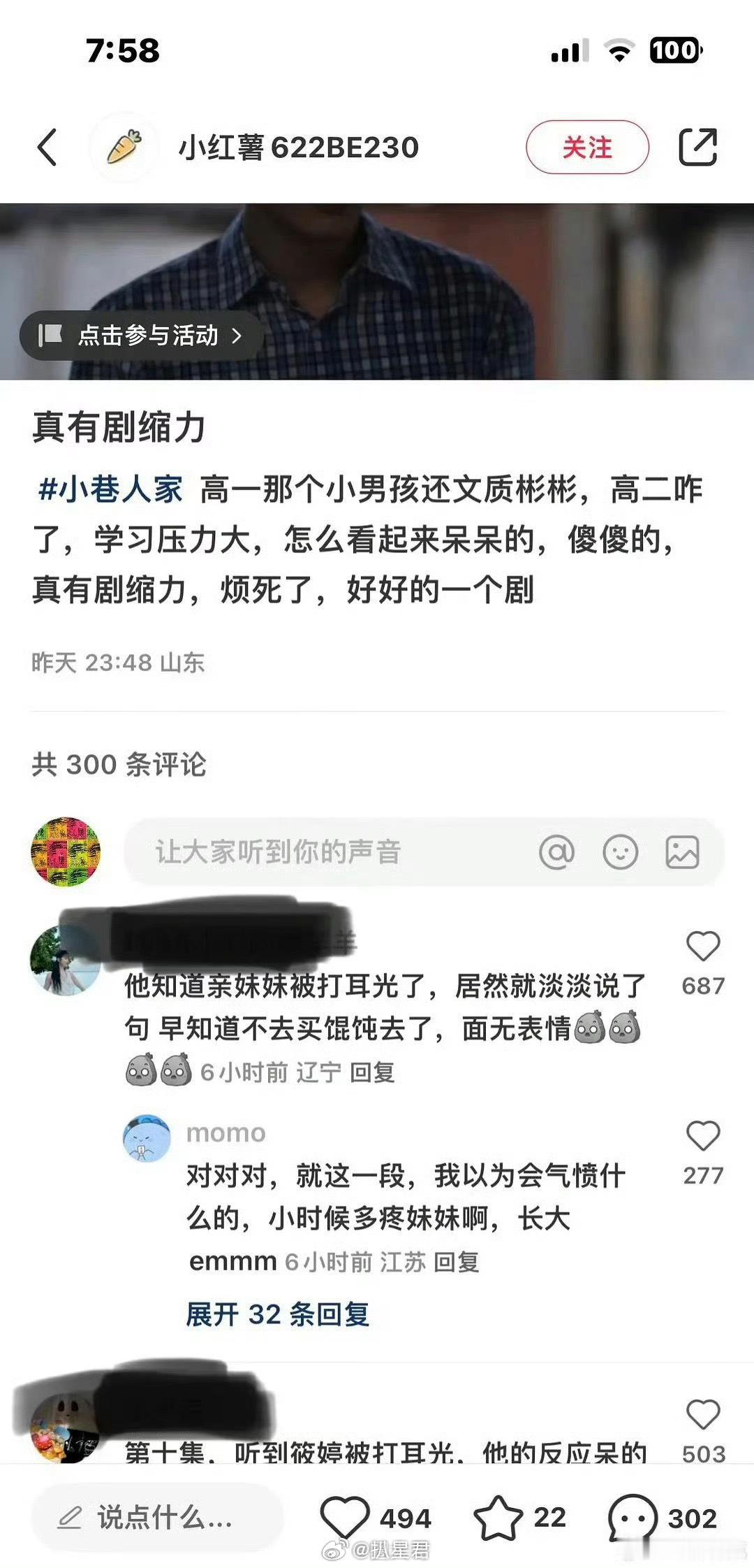 #范丞丞小巷人家演技#电视剧《小巷人家》热播，有网友吐槽范丞丞在剧中的表现，看得