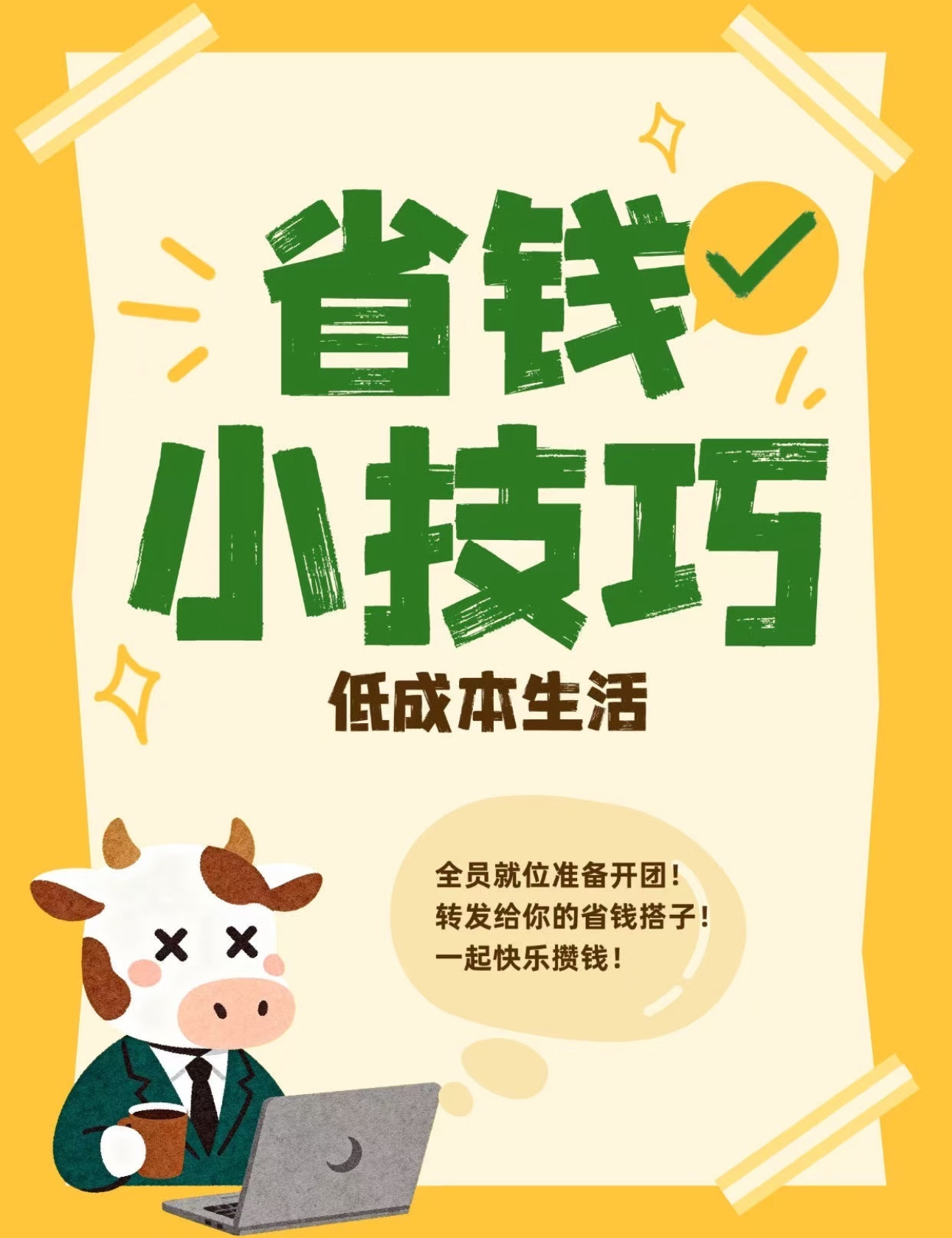 原来省钱有好多信息差真的大开眼界！很多省钱小门道普通人根本不知道，不是抠门，是好