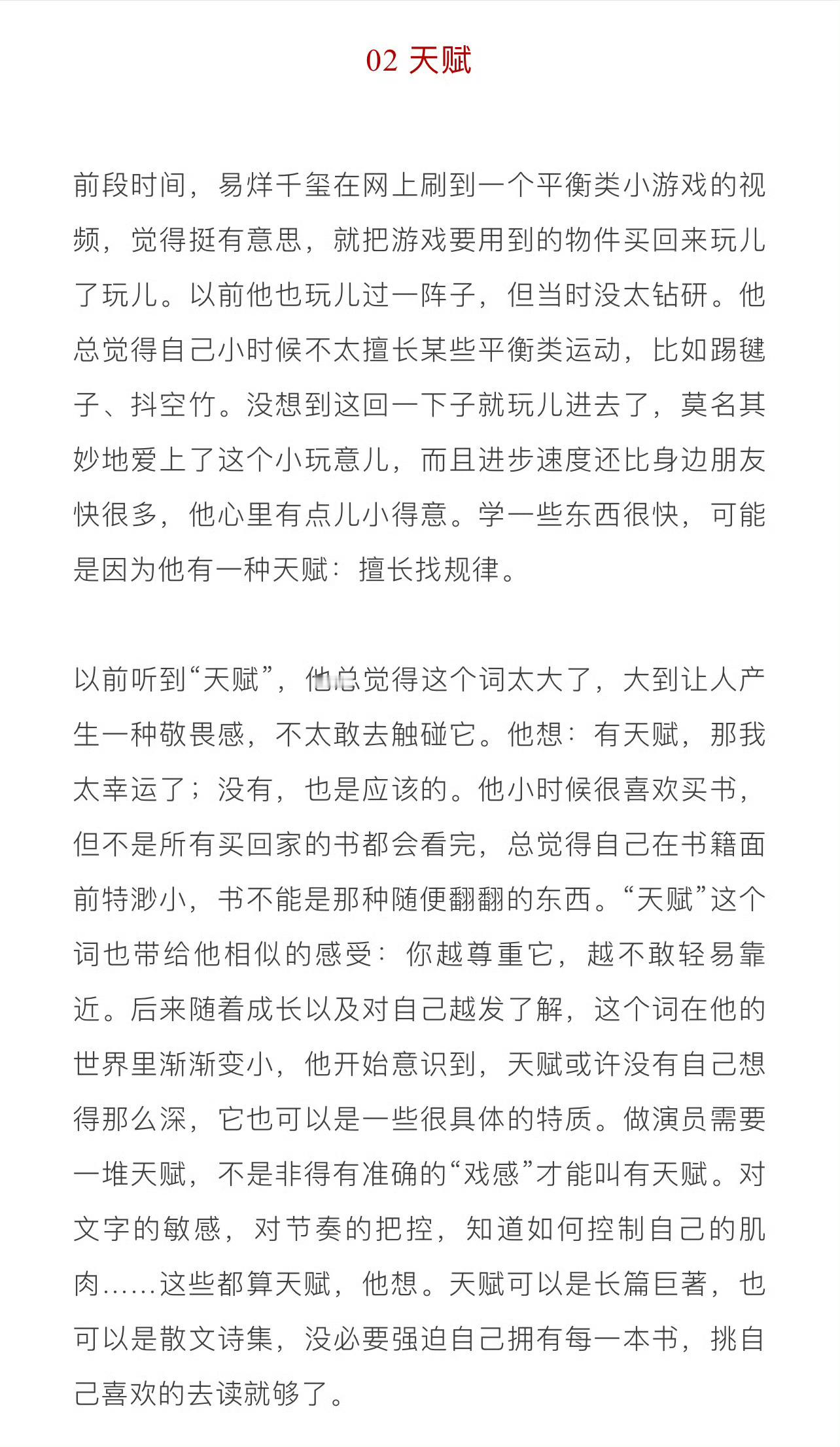 易烊千玺天资是很残忍的东西最该说有天赋的人却信奉努力论 主体性极强且脚踏实地 好