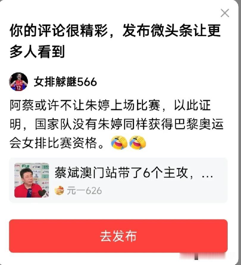 阿蔡或许不让朱婷上场比赛，以此证明，国家队没有朱婷同样获得巴黎奥运会女排比赛资格