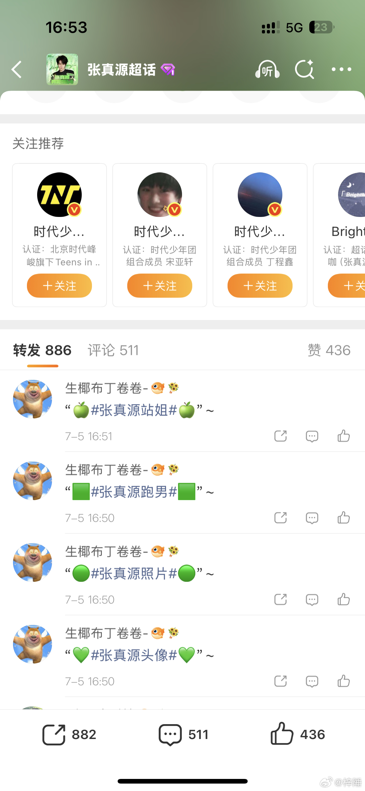 张真源  4·¹/₆ 魔法站台活动活动详情👉🏻网页链接7月5日编号：B13?