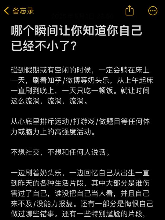 哪个瞬间让你知道你自己已经不小了？