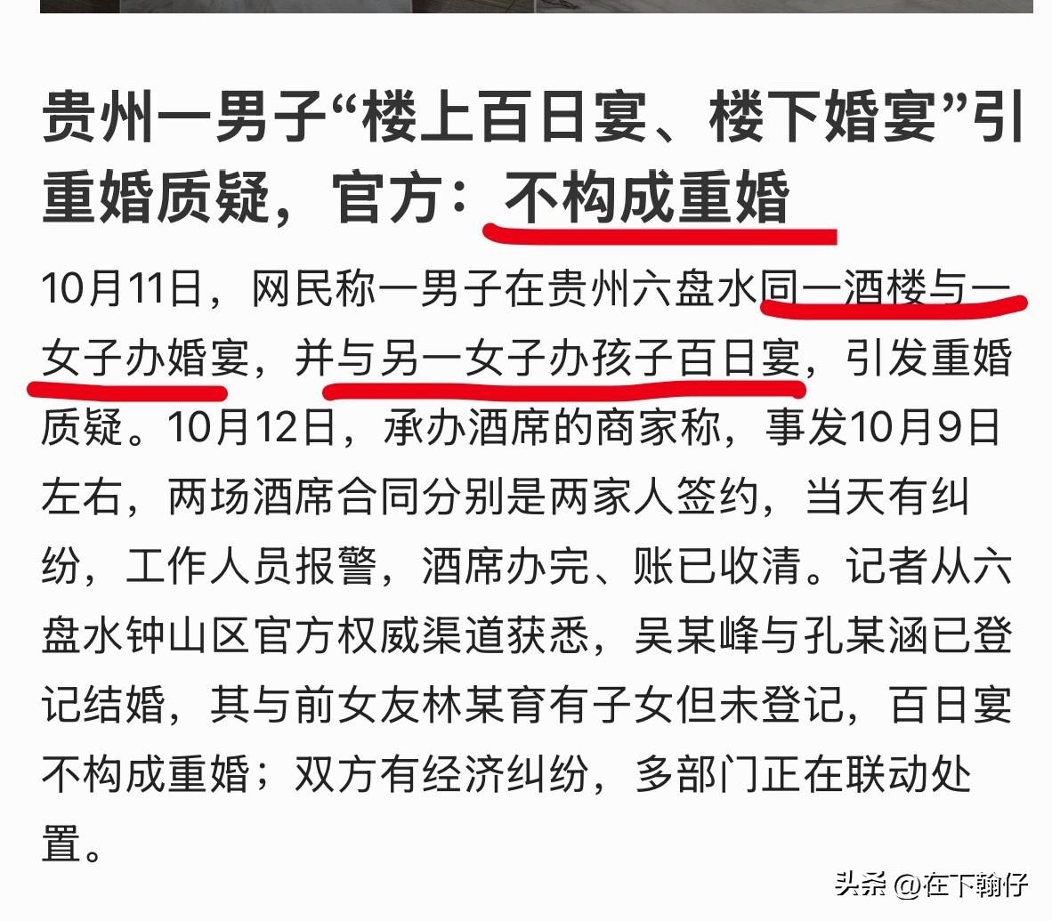 楼上百日宴，楼下办婚宴！六盘水男子双线办酒引热议，官方给出定论

贵州六盘水一则