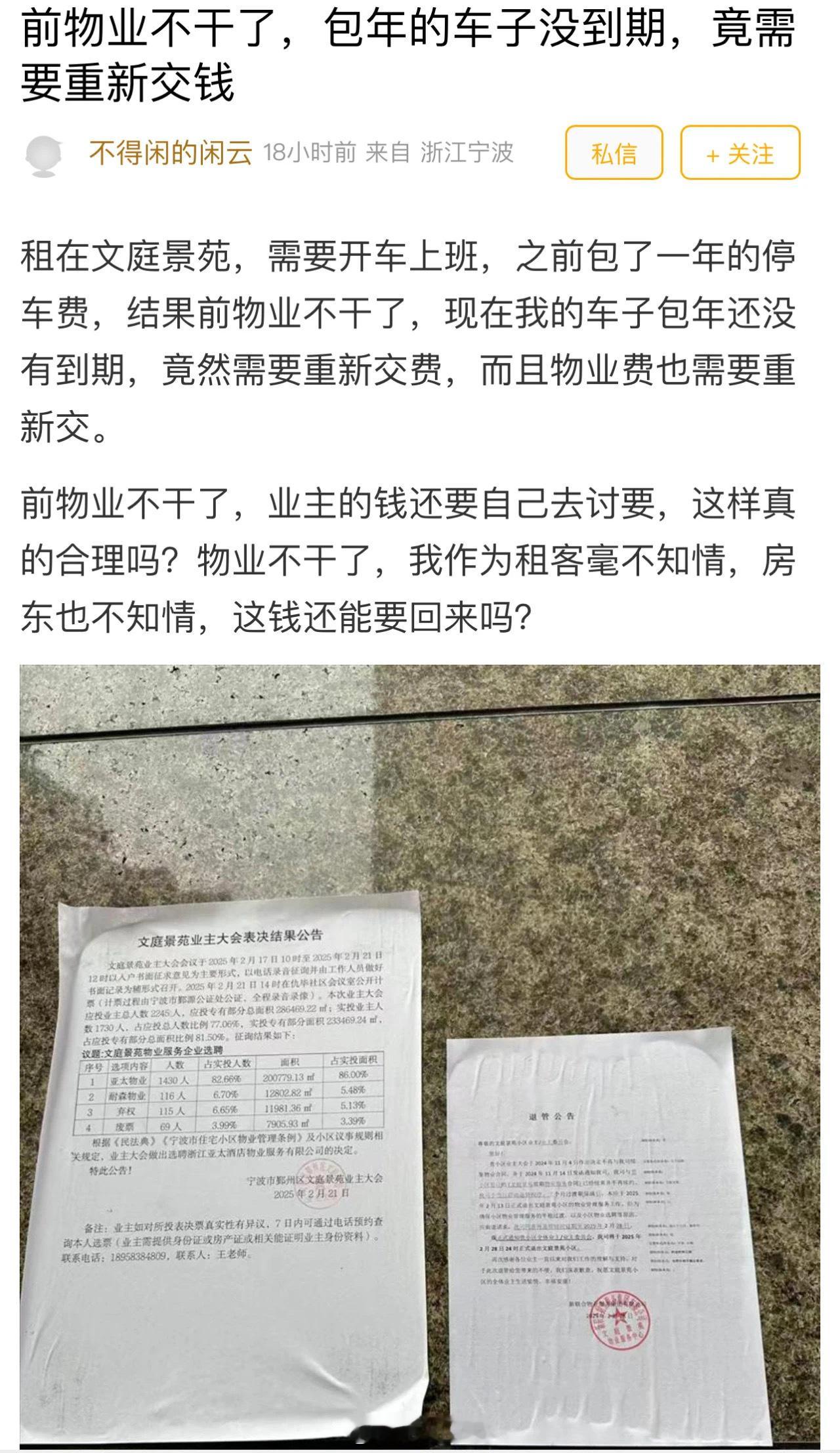 【宁波这个小区物业用上理发店的套路 ？业主交了一年的停车费都作废了！】预付制的坑