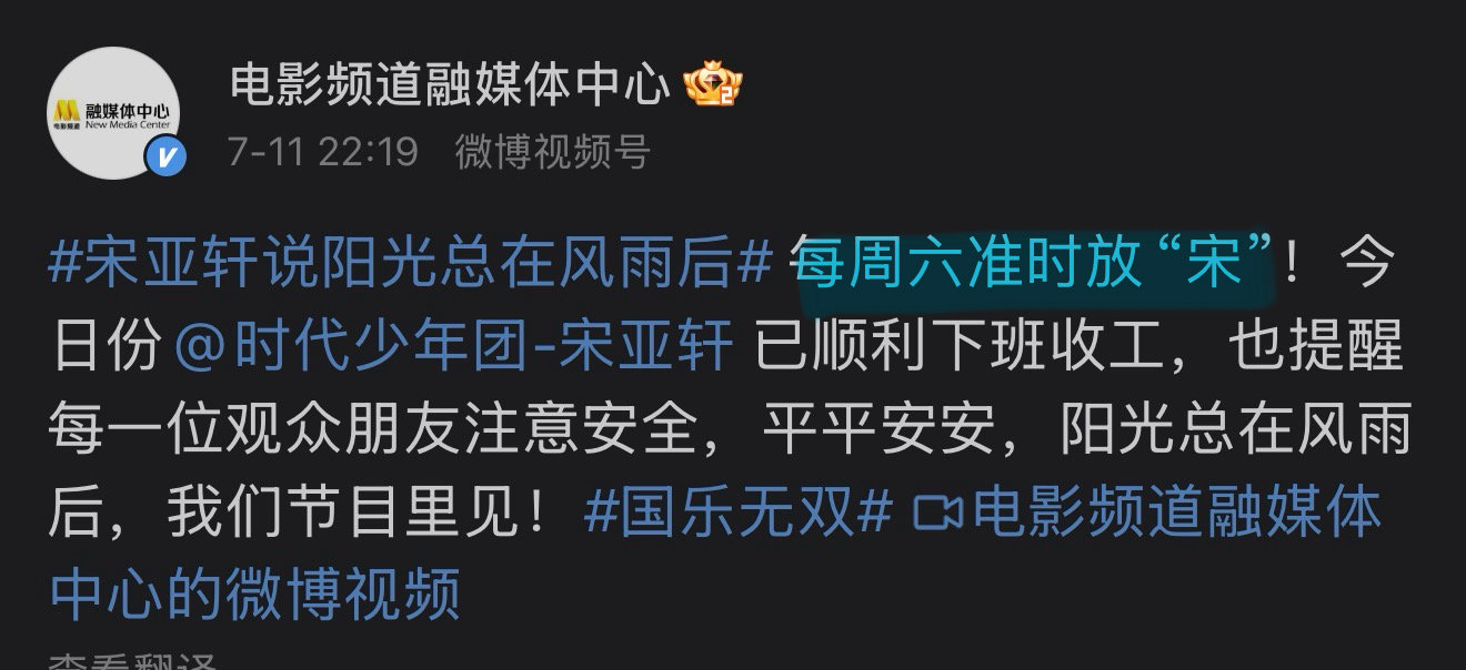 仔细看了一眼 六公主的偏爱写脸上了 因为停播所以给了我们补偿的每周六准时放“宋”