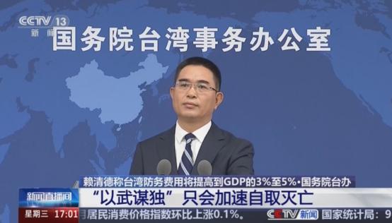 ‘台独’分子赖清德发表声明，
 
9月2日，赖清德发表声明称：明年度台湾地区整体