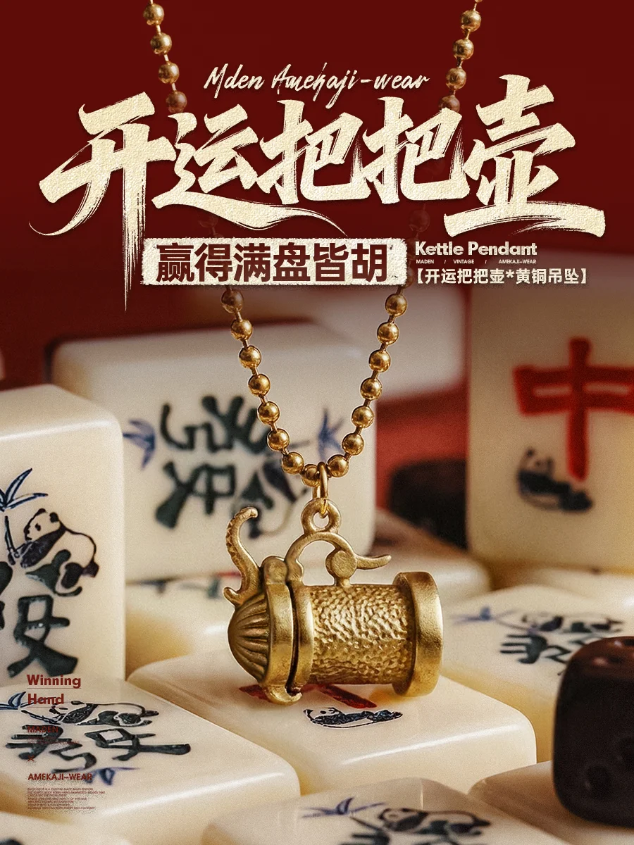 清一色对对胡,不如身上挂个"壶"