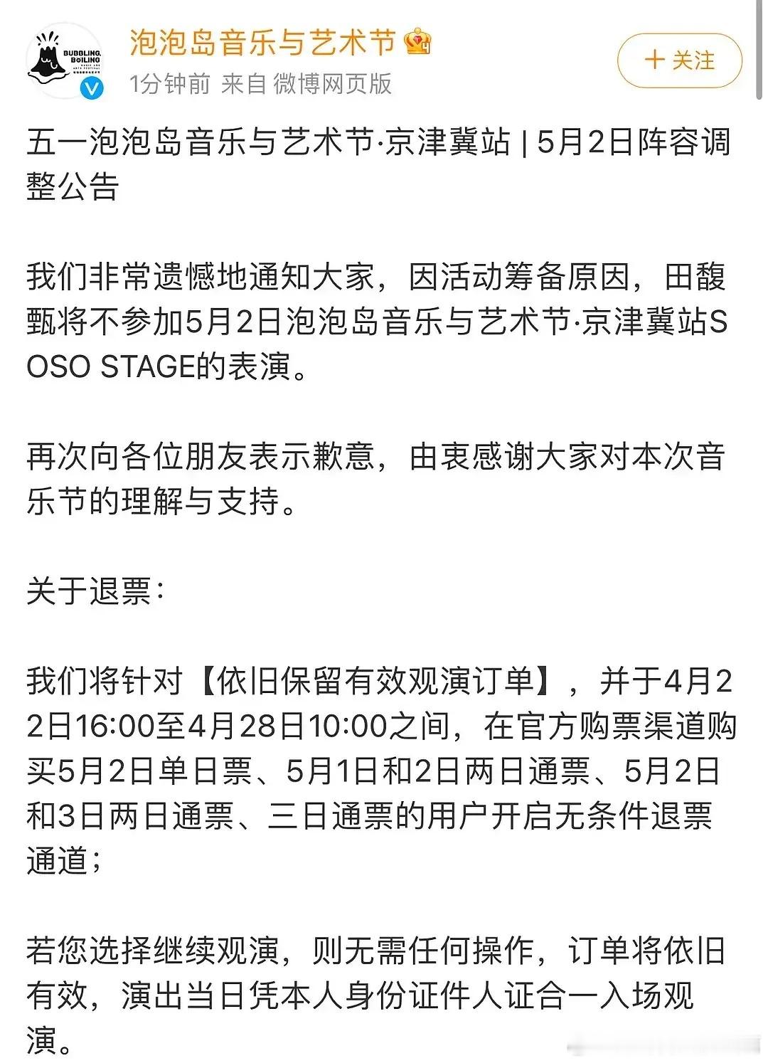 舒服了，田馥甄被退货。天津文旅等着被上上头收拾吧。[馋嘴] 敢独就不要来大陆啊，