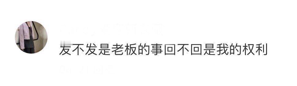 下班后的工作是一场服从性测试准时下班像偷 情，蹑手蹑脚怕被抓。那些下班后的工作消