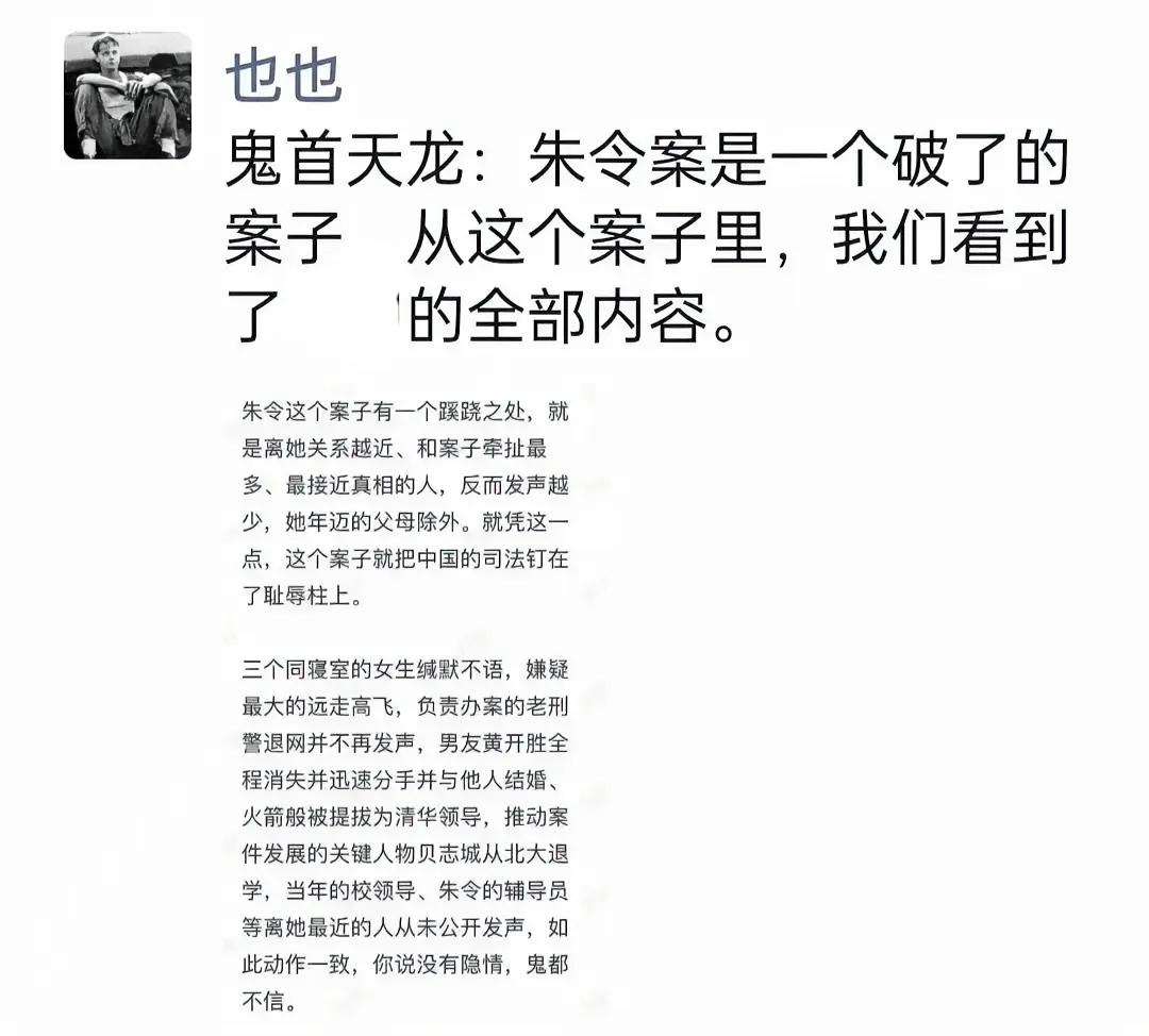 我也有点奇怪：为什么朱令的其他室友、前男友都失声了？为她发声的，主要是高中同学贝