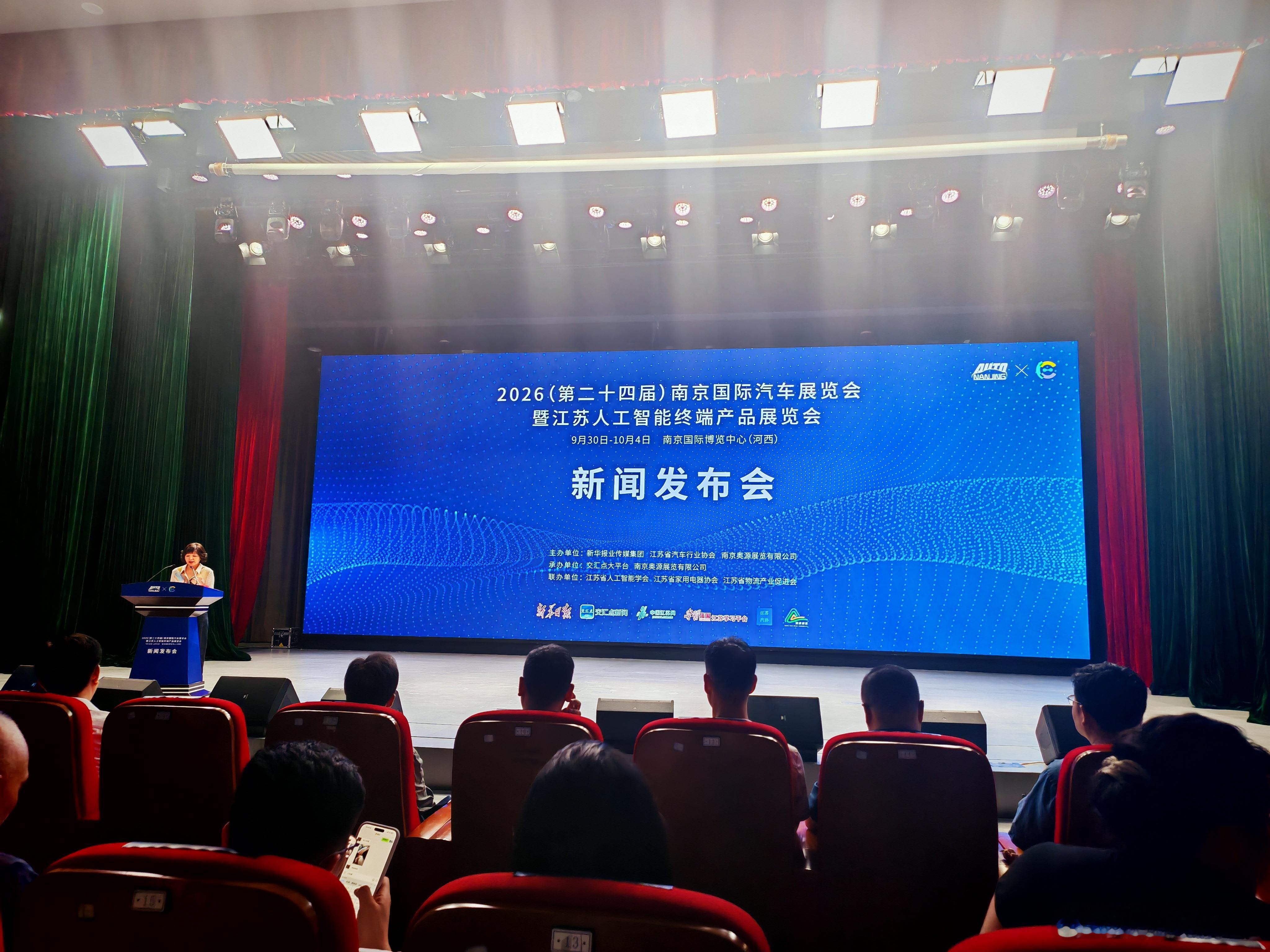 7月30日，2026（第二十四届）南京国际汽车展览会暨江苏人工智能终端产品展览会
