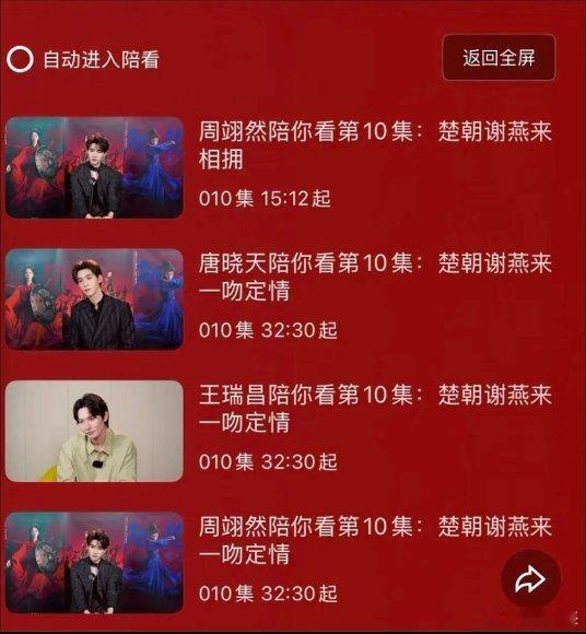 翘楚男配看官配吻戏的反应前夫哥被问后不后悔直接苦笑，当场反思自己以前太混蛋，这反