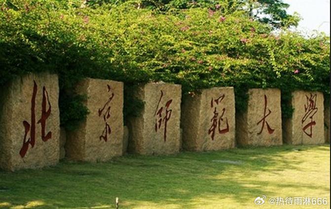 【北京师范大学珠海分校】北京师范大学珠海分校（原北京师范大学珠海校区暨教育园区）