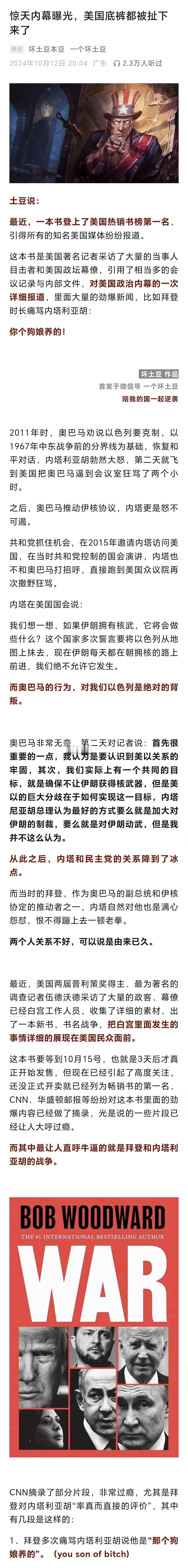 毁三观，写得深刻，以色列这是彻底放飞自我了！惊天内幕曝光，美国底裤都被扯下来了！
